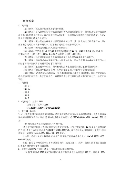 《金融市场学》第六版高教版习题答案4