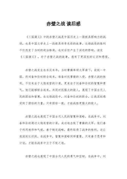 赤壁之战 读后感