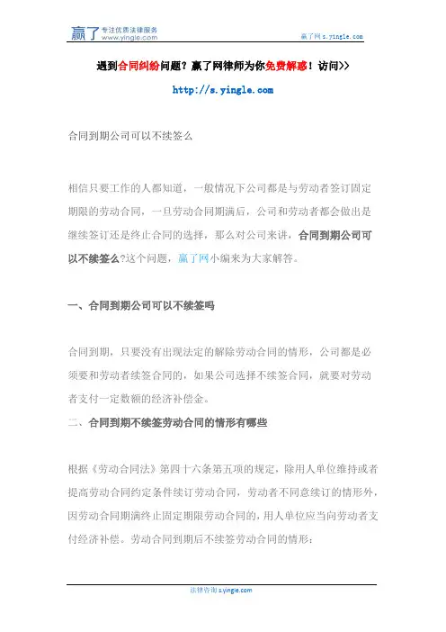 合同到期公司可以不续签么？