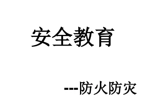 工厂安全教育培训课件PPT(共 95张)