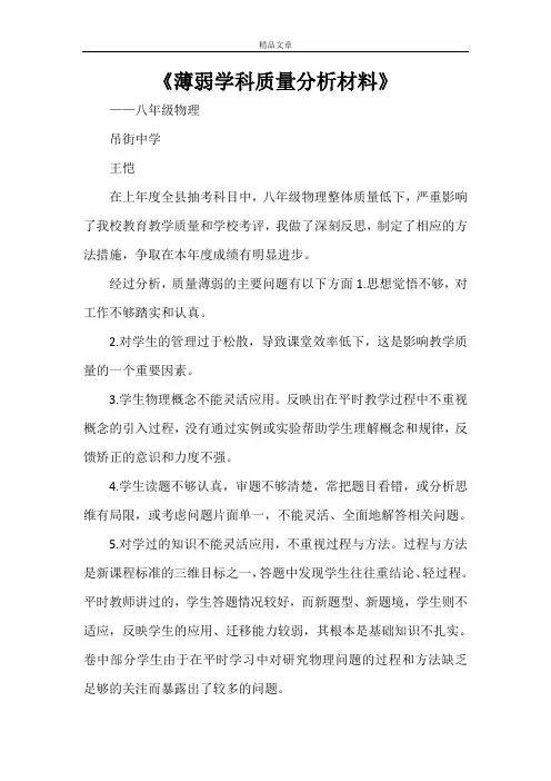 《薄弱学科质量分析材料》