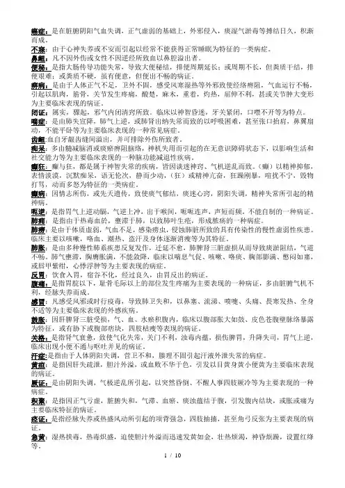 中医内科学-名词解释