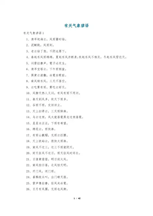 有关气象谚语