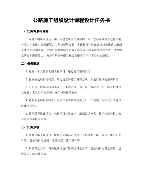 公路施工组织设计课程设计任务书