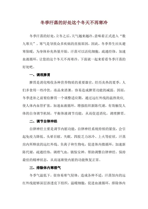 冬季汗蒸的好处 这个冬天不再寒冷