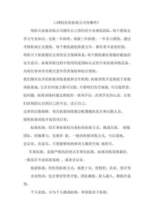 口碑较好的拓展公司有哪些？ (2)