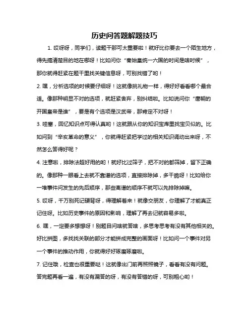 历史问答题解题技巧