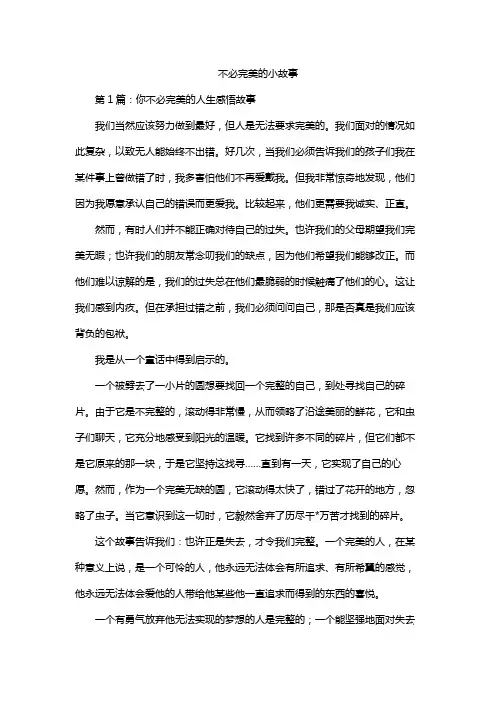 不必完美的小故事