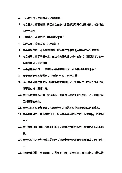 工商联成就寄语