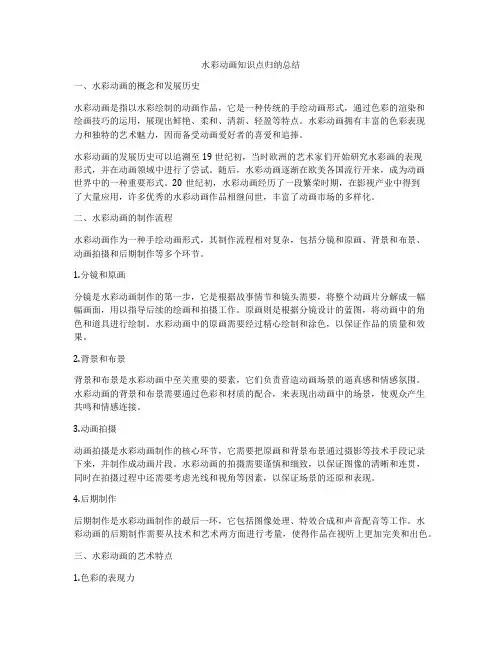 水彩动画知识点归纳总结