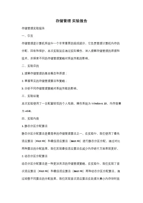 存储管理 实验报告