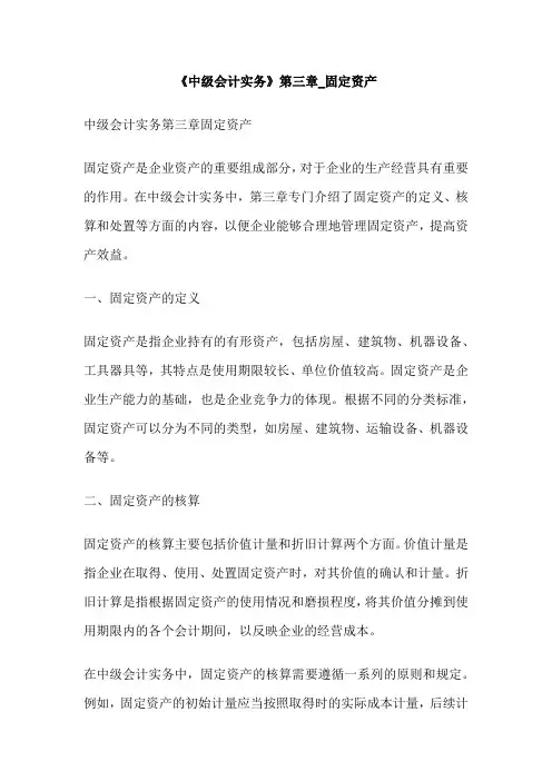 《中级会计实务》第三章_固定资产