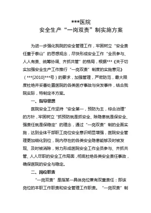 医院“一岗双责”实施方案