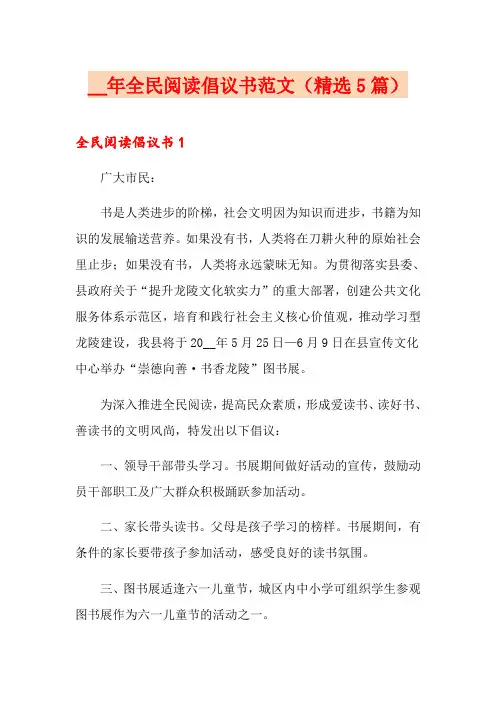 全民阅读倡议书范文(精选5篇)