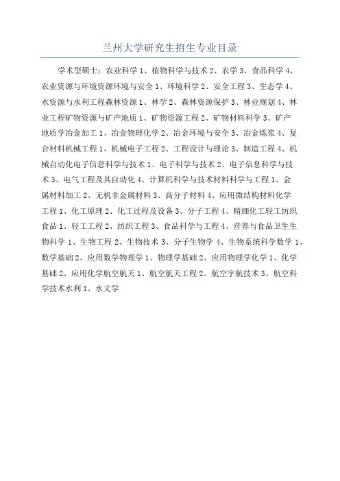 兰州大学研究生招生专业目录