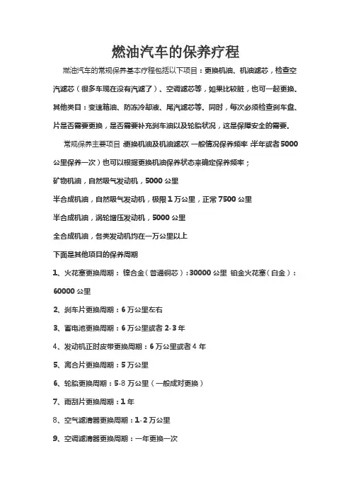 燃油汽车的保养疗程