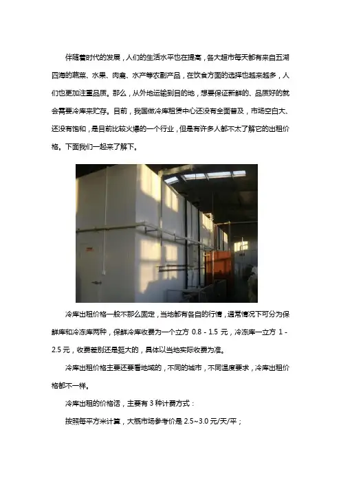 冷藏库出租价格