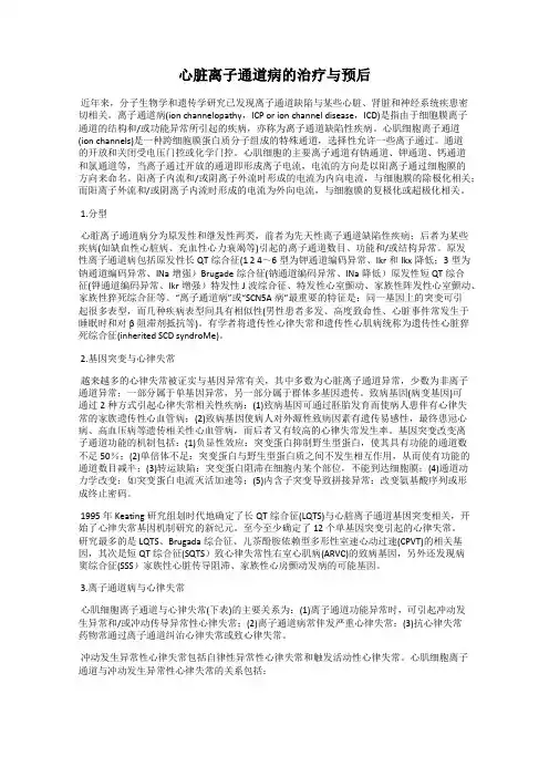 心脏离子通道病的治疗与预后