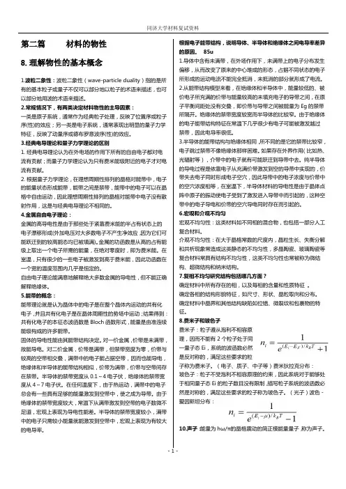同济大学复试材料科学导论总结2