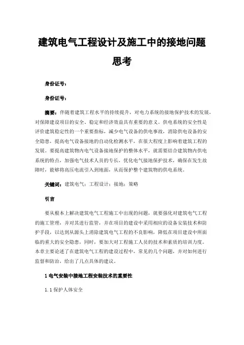 建筑电气工程设计及施工中的接地问题思考