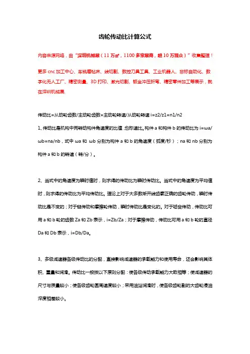 齿轮传动比计算公式【大全】
