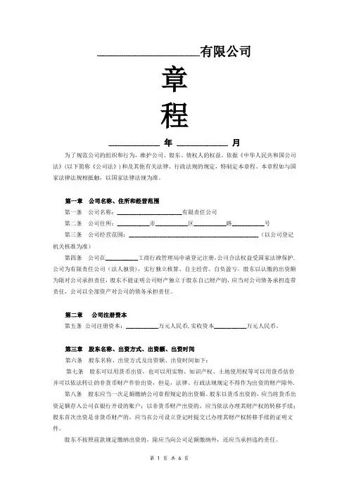 法人独资有限公司章程(范本)