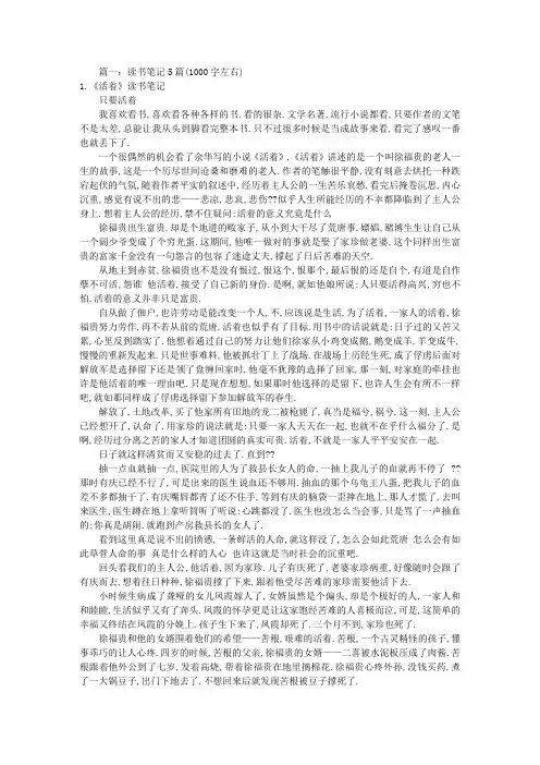 读书笔记1000字左右(共8篇)