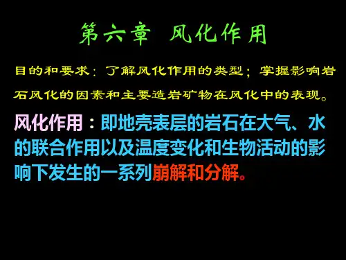 风化作用