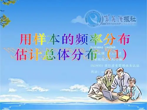 2.2.1 用样本的频率分布估计总体分布(1)
