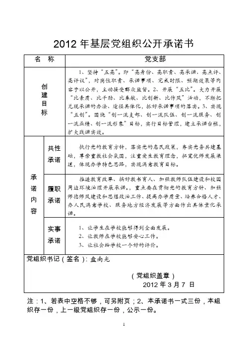 党组织服务承诺