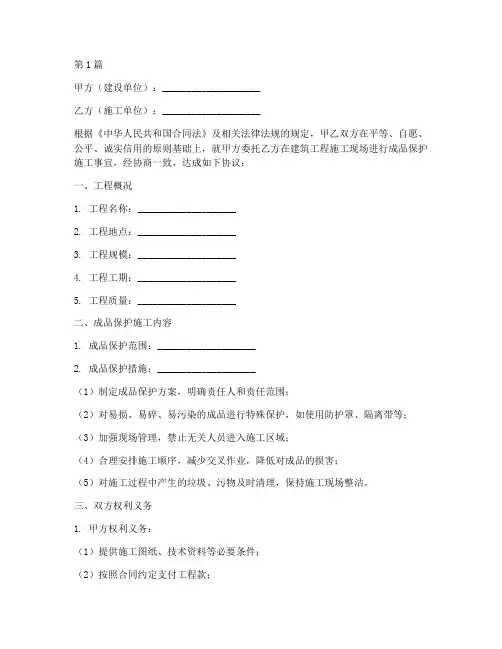 成品保护施工工程合同(3篇)