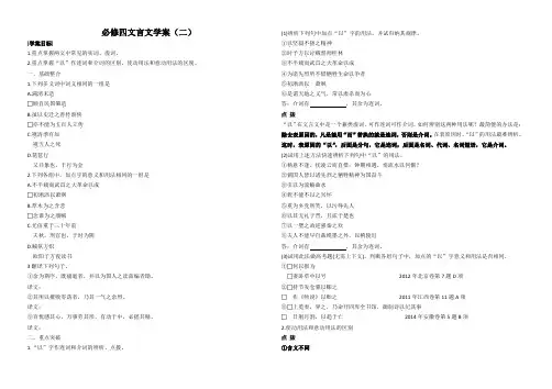 高考复习语文教材必修四文言文学案