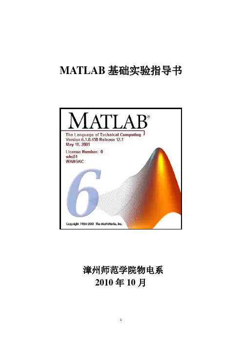 MATLAB实验指导书
