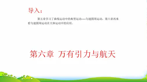 高一人教版物理必修二课件：《6.1行星的运动》 (共35张PPT)