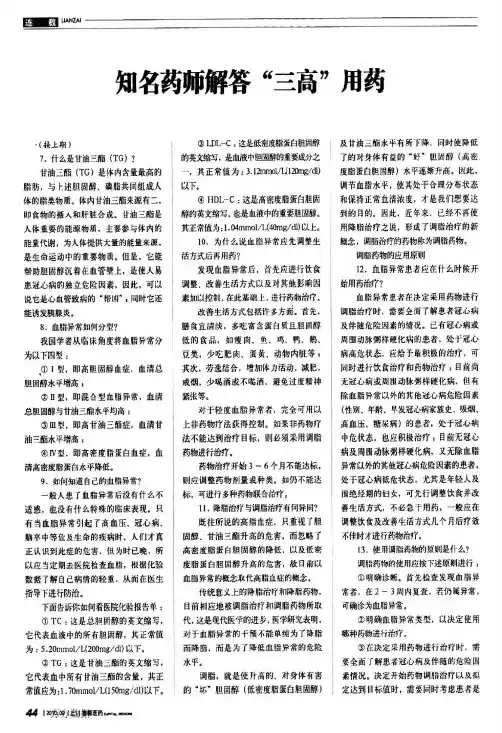 知名药师解答_三高_用药