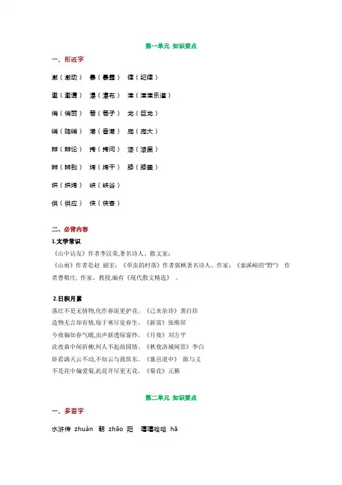 人教版语文六年级上册(多音字形近字)组词+必背内容汇总
