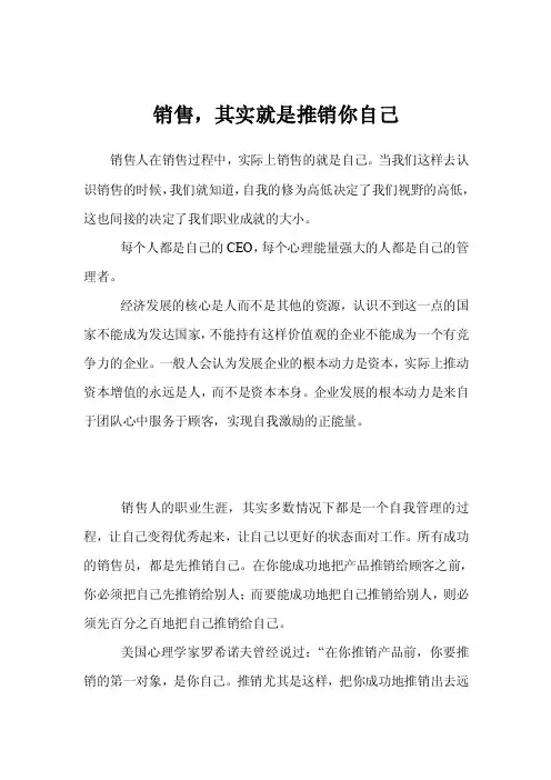 销售，其实就是推销你自己