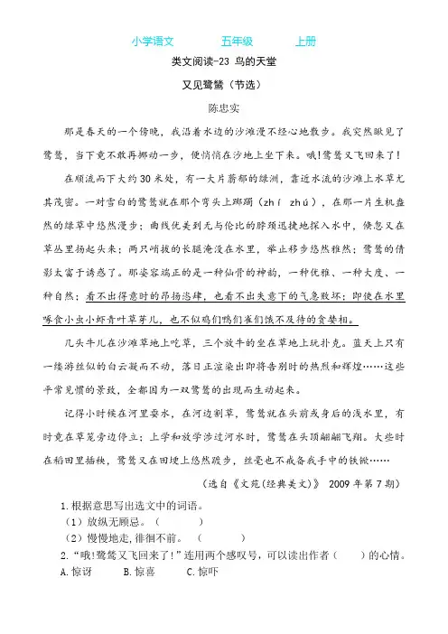 部编版语文五年级上册类文阅读：23 鸟的天堂