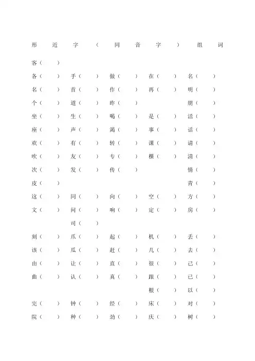 空形近字同音字组词