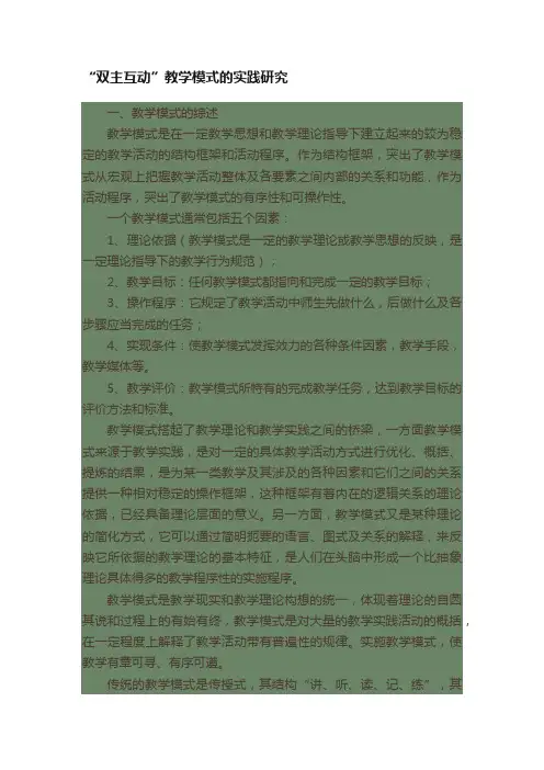 “双主互动”教学模式的实践研究