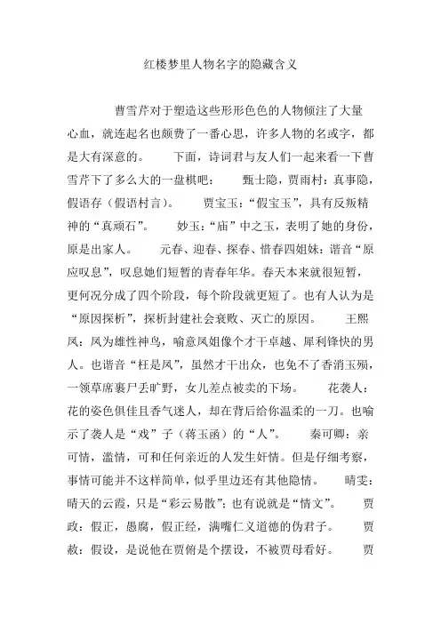 红楼梦里人物名字的隐藏含义