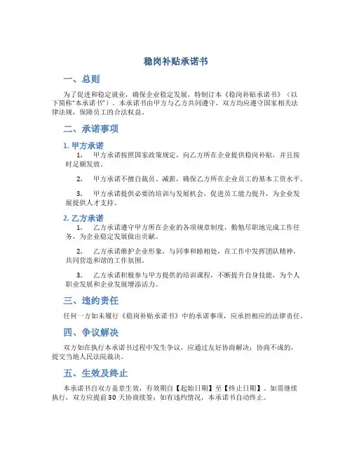 稳岗补贴承诺书