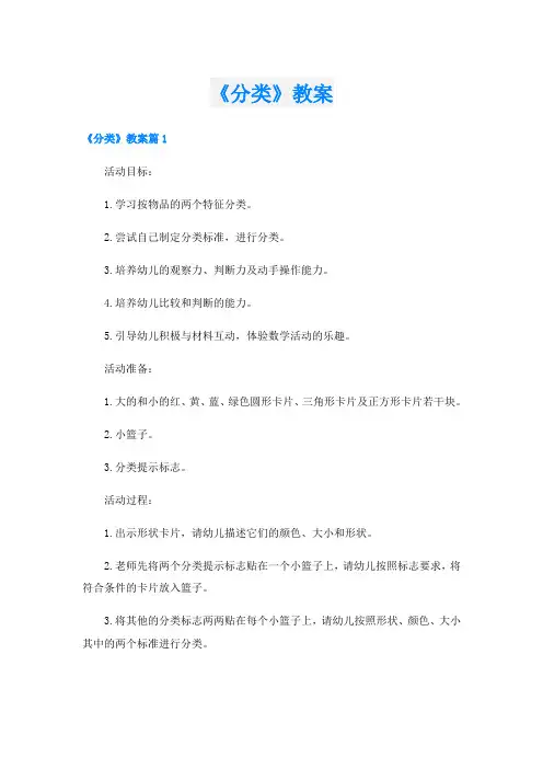 《分类》教案