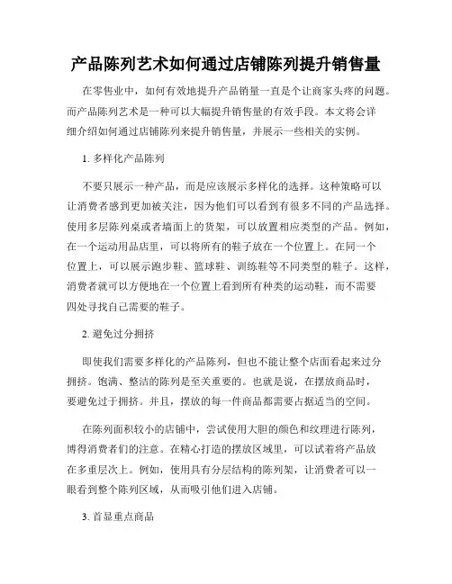 产品陈列艺术如何通过店铺陈列提升销售量