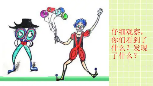 剪刀添画PPT课件