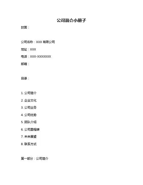 公司简介小册子
