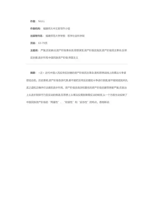 论严复的思想演变及其历史教训