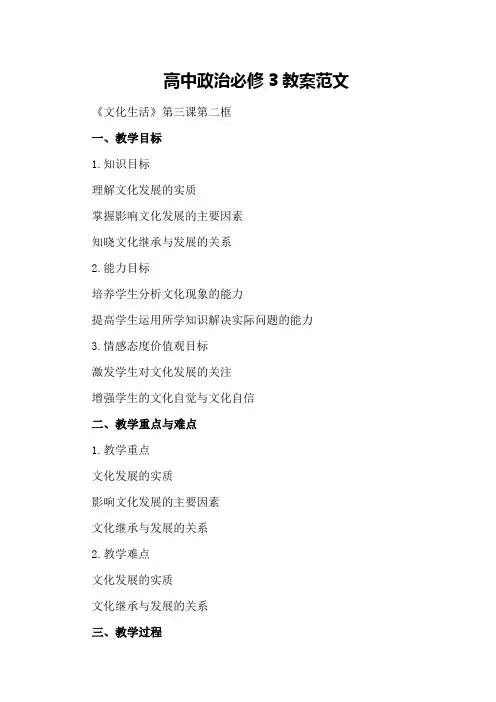 高中政治必修3教案范文