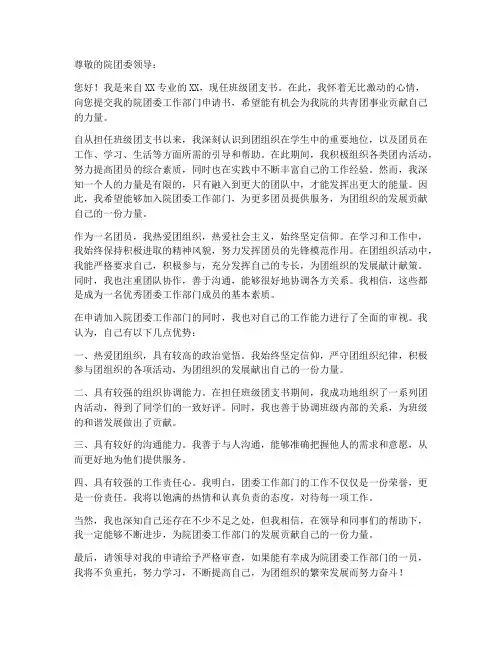 院团委工作部门申请书范文