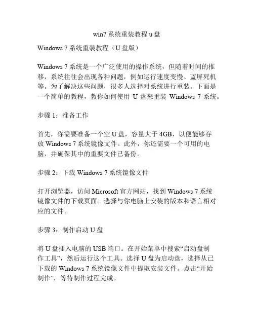 win7系统重装教程u盘